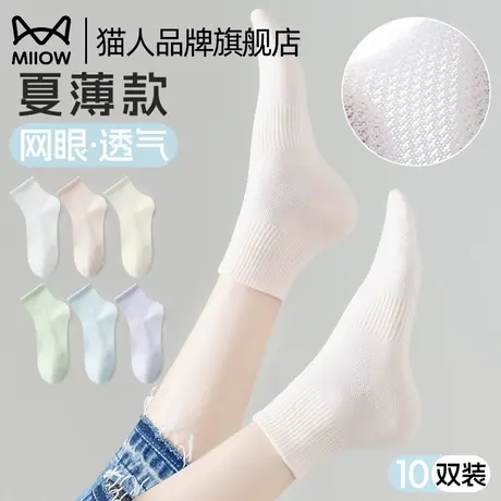 猫人袜子女春夏薄款网眼透气短袜2025新款船袜防滑不掉跟图片