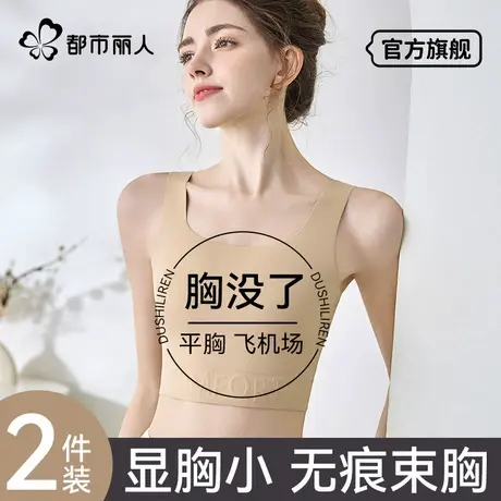 都市丽人束胸内衣女大胸显小夏季薄款粉底液隐形防震背心式文胸罩商品大图