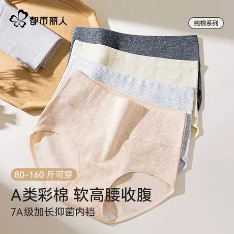 都市丽人大码收腹内裤女A类花纱彩棉抑菌加长档全包臀高腰三角裤商品大图
