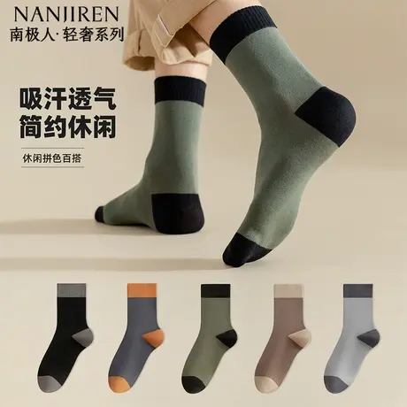 南极人袜子男款春秋季中筒棉袜吸汗透气防臭抗菌休闲拼色百搭男PB商品大图