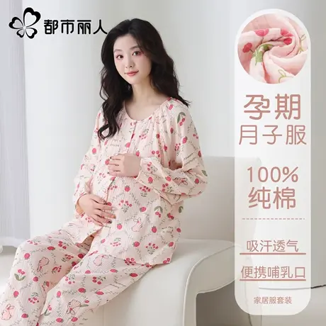 都市丽人孕妇睡衣纯棉月子服产后哺乳喂奶哺乳衣家居服套装2025新商品大图