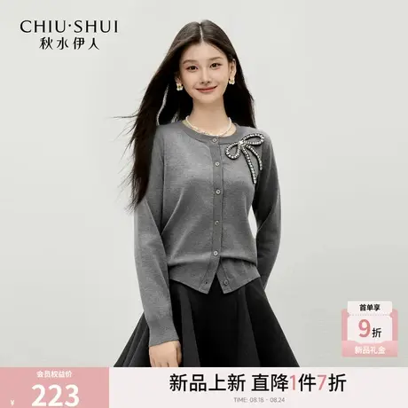 秋水伊人千金风薄款针织开衫2025秋季新款女温柔钉珠蝴蝶结外套图片