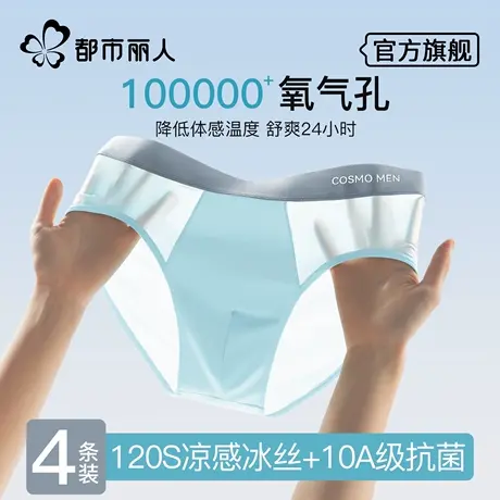 都市丽人三角冰丝内裤男士夏季薄款无痕透气抑菌宽松凉感男生短裤商品大图