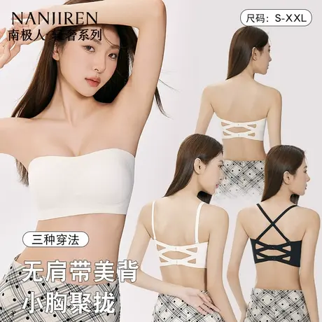 南极人2025内衣女可拆卸肩带无肩带美背抹胸防走光无痕防下垂文胸商品大图