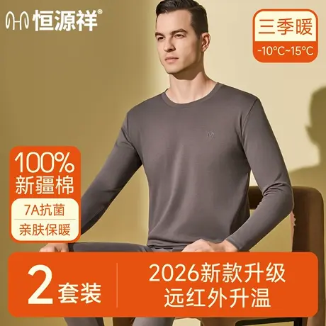 恒源祥纯棉秋衣秋裤套装男全棉毛衫抑菌薄款秋冬男士打底保暖内衣商品大图