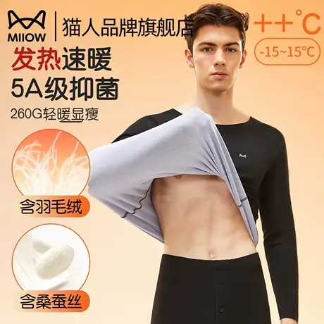 猫人秋衣秋裤套装男士2025新款无痕羽绒蚕丝AB面两面可穿保暖套装商品大图