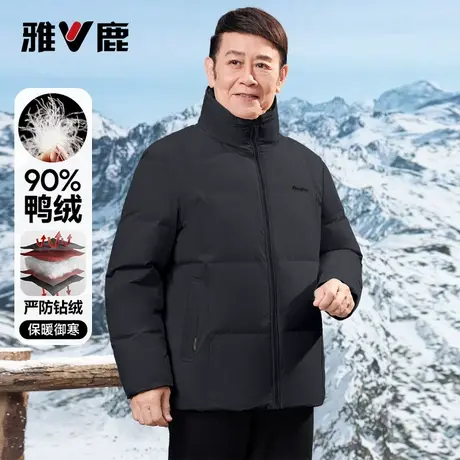 雅鹿2025新款高蓬短款羽绒服爸爸装立领轻压休闲中老年防寒外套图片