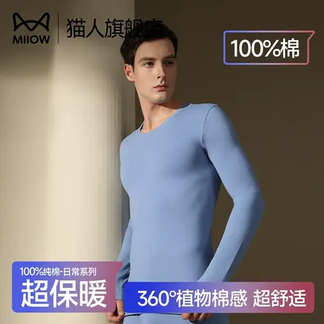 猫人100%纯棉秋衣秋裤套装男款保暖内衣男士防寒内穿棉毛衫薄款商品大图