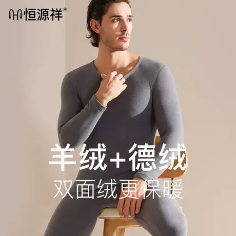 恒源祥保暖内衣男士2025秋冬季新款德绒加绒加厚秋衣秋裤套装大码商品大图