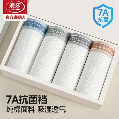 浪莎青少年发育期男内裤7A抑菌中大童亲肤透气男士新款内裤MT商品大图