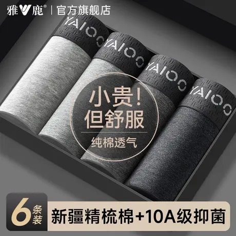 雅鹿男士内裤男生纯棉平角短裤头男款透气四角裤衩抗菌100全棉裆商品大图