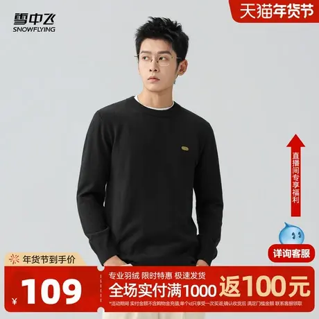 雪中飞2026春新款男士针织衫圆领休闲软糯时尚商务打底针织毛衣图片