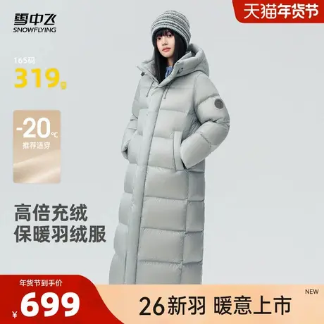 雪中飞 2026 春新款男女同款长款羽绒服高倍充绒保暖过膝外套CS图片