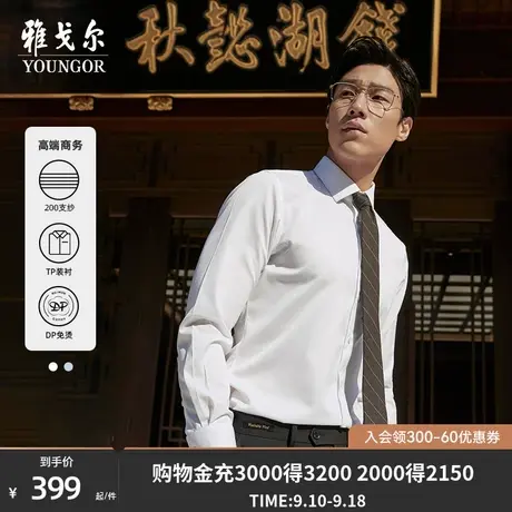 【TNDP200支纱】雅戈尔秋新品商务DP免烫装衬隐竖条纹长袖衬衫男图片