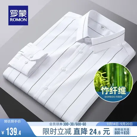 【竹纤维】罗蒙男士长袖衬衫2023秋季新款商务休闲衬衣纯色上衣男图片