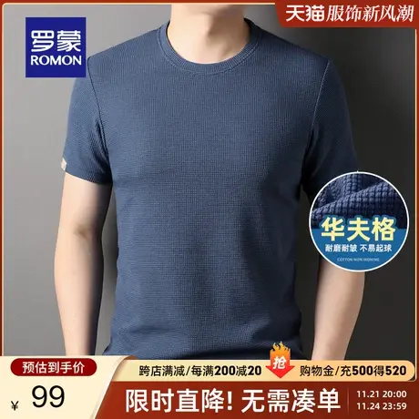 【华夫格】罗蒙短袖T恤男圆领2024夏季薄款中青年修身透气休闲T恤图片