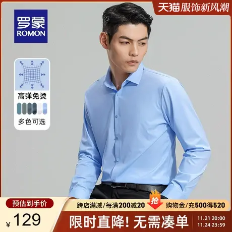 【高弹免烫】罗蒙男士长袖衬衫2024春季新款冰丝无痕休闲工装衬衣图片