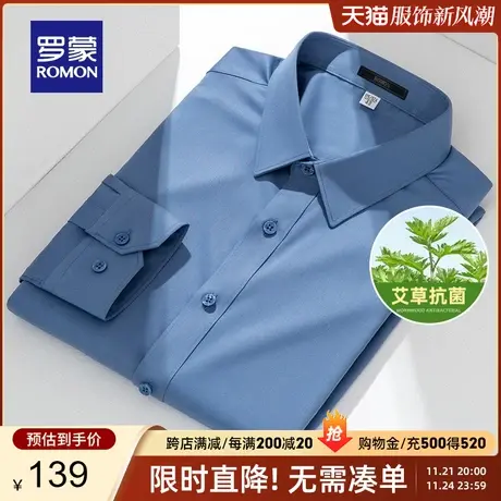 【艾草纤维】罗蒙长袖衬衫男春季新款商务休闲抗菌职业工装衬衣男商品大图