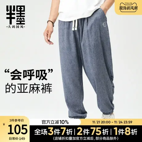半墨大码男裤中国风亚麻裤男宽松胖子加肥加大裤子棉麻长裤休闲薄图片