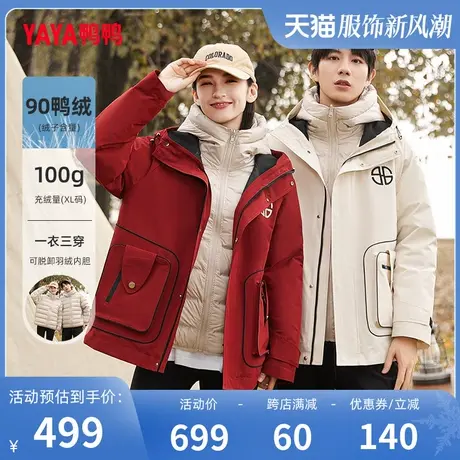 鸭鸭户外羽绒服2023冬季新品一衣三穿两件套内胆可脱保暖外套C图片
