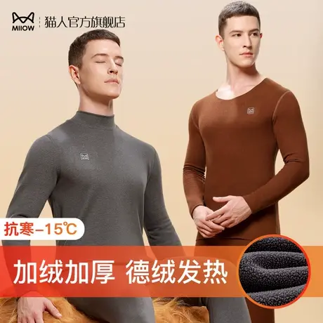 猫人加厚秋衣秋裤套装男士秋冬季德绒发热打底保暖内衣中领棉毛衫图片