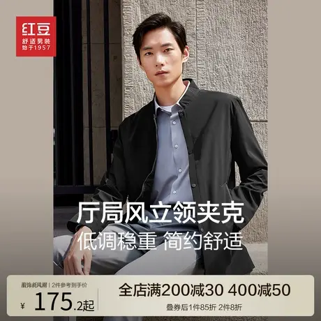 红豆夹克男立领外套2024春季商务休闲简约舒适弹力中年青年男款图片