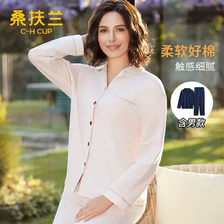 【天天&桑扶兰】桑扶兰春秋款睡衣男女长袖宽松舒适两件套家居服图片