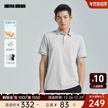 【防紫外线】利郎官方 短袖T恤男2024夏商务速干男士翻领POLO衫图片