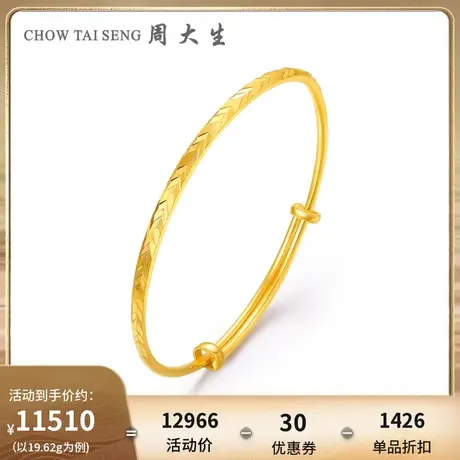 周大生黄金手镯足金女款推拉镯新品精美车花顺纹结婚金镯子三金图片