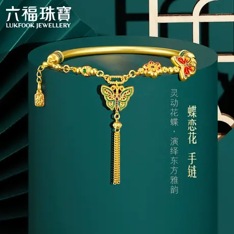 六福珠宝福满传家蝶恋花蝴蝶黄金手链女珐琅工艺计价F63TBGB0093图片