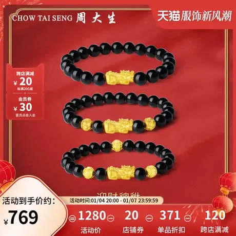 周大生黄金貔貅手串男士硬金转运珠黑曜石金珠手链送男友生日礼物图片