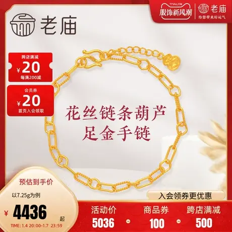 老庙黄金手链古法金花丝链条葫芦足金手饰送礼礼物官方正品女款礼商品大图