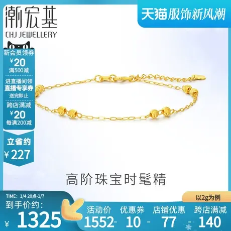 潮宏基花帘黄金手链足金手饰5G金简约金珠百搭礼物女时尚通勤计价商品大图