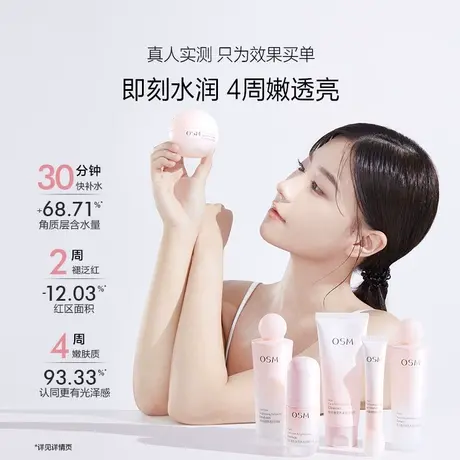 【林依轮直播间】欧诗漫美肤护肤品套装男女补水保湿水乳美白学生图片