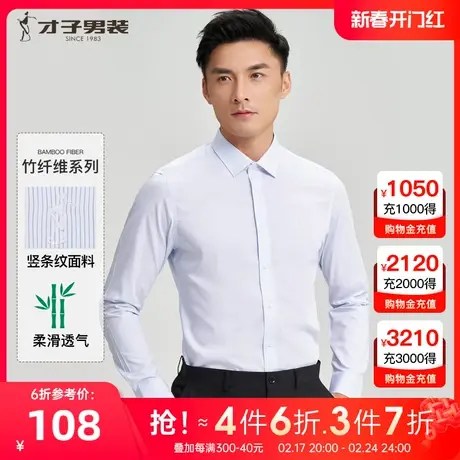 【竹纤维】才子男装长袖衬衫2023秋季新款竖条纹刺绣休闲商务衬衣图片