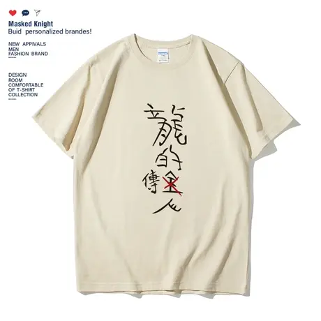 2023夏季港风趣味龙的传人文字t恤男短袖周星驰宽松休闲圆领体恤图片