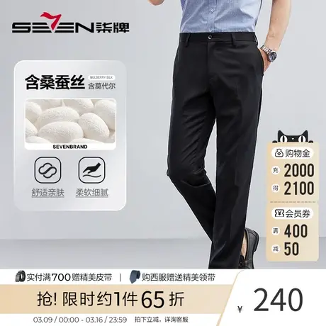 【舒适升级】柒牌西裤男2023春夏新款含莫代尔桑蚕丝垂感直筒裤图片