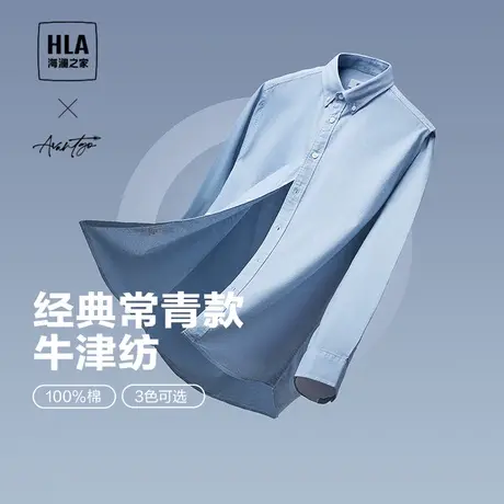 【纯棉牛津纺】HLA/海澜之家轻商务时尚系列衬衫23秋季新款衬衣男图片