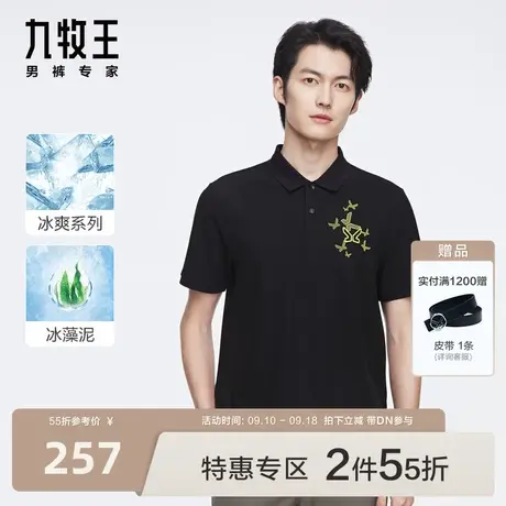[含冰藻泥]九牧王男装短袖凉感T恤修身时尚亲肤柔软简约POLO衫BN商品大图
