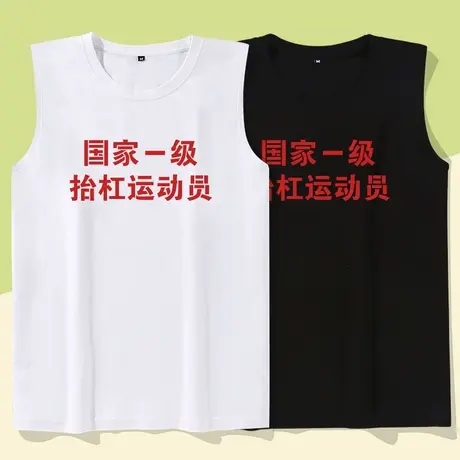 秀洛国潮复古国家一级抬杠运动员无袖宽松休闲创意搞笑健身背心男商品大图