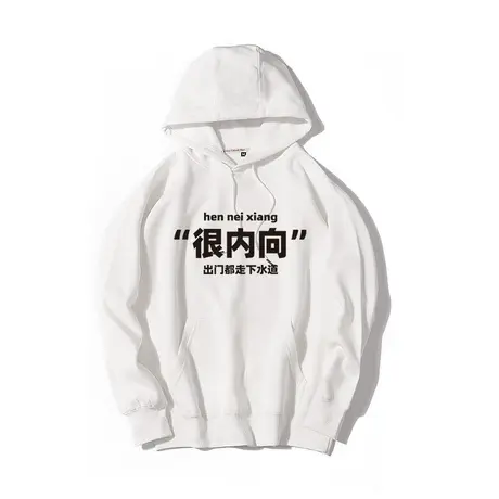 很内向出门都走下水道搞笑套头外套男潮高级感卫衣男春秋季加绒商品大图