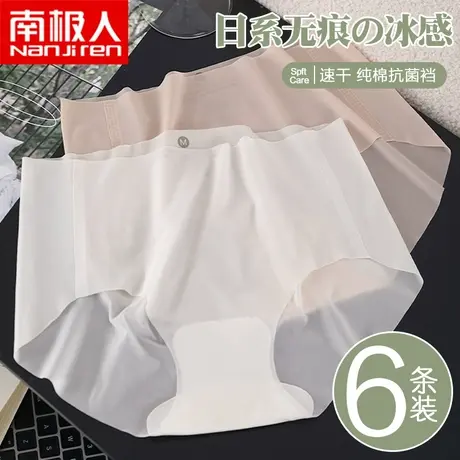 南极人内裤女纯欲性感超薄女士冰丝无痕新款少女夏季薄款三角短裤图片