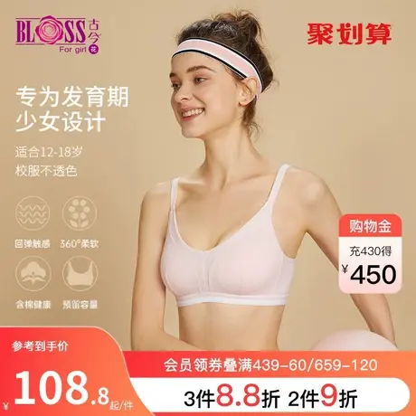 BLOSS/古今花薄杯凉感内衣无痕不透弹性少女文胸图片