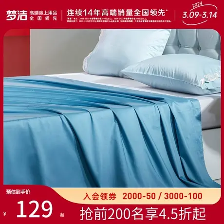 梦洁家纺长绒棉纯棉三四件套单件散件全棉双人床单床上用品春季图片