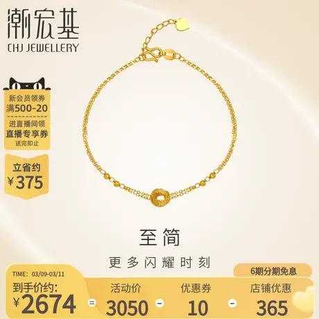 潮宏基浮光掠影黄金手链足金手饰5G金圆环金珠双层X6商品大图