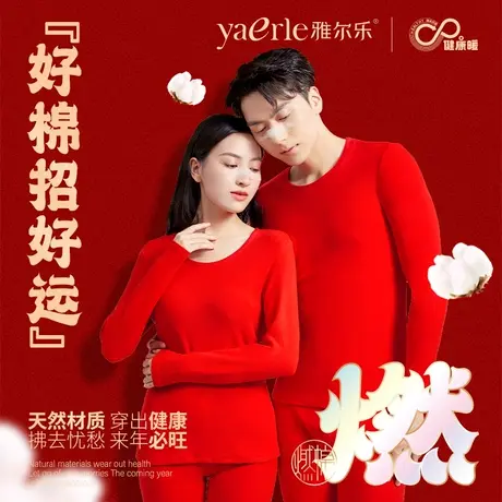 雅尔乐1320/1327女士保暖内衣套装棉加厚磨毛秋衣裤男打底棉毛衫图片