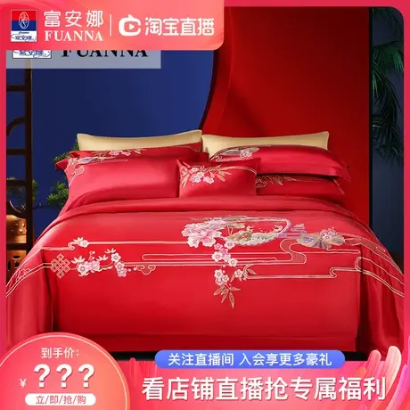 富安娜家纺婚庆床上四件套大红喜庆结婚六件套【直播专享】图片