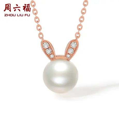 周六福红18K淡水珍珠套链女款镶钻小兔子优雅吊坠项链正品官方店图片