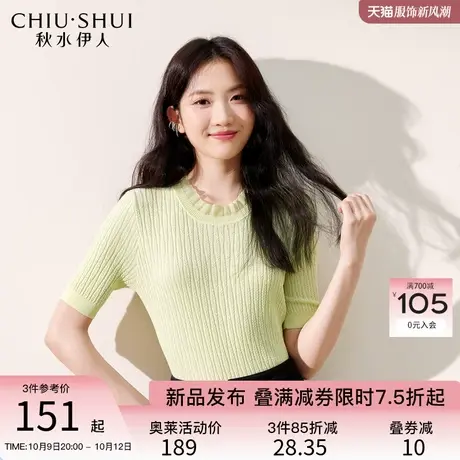 秋水伊人修身显瘦弹力打底针织衫2023新款秋季女气质百搭短袖上衣图片