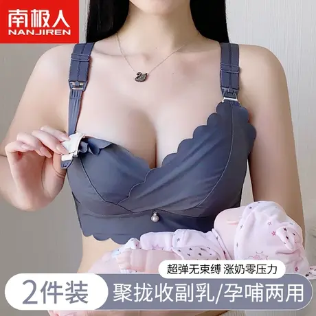 南极人哺乳内衣女聚拢收副乳孕期产后喂奶前肩扣夏季薄款塑型文胸商品大图